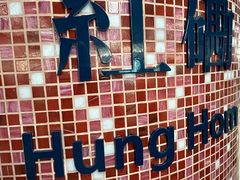 -香港都会海逸酒店