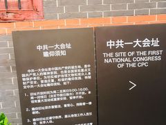 景点-中共一大纪念馆