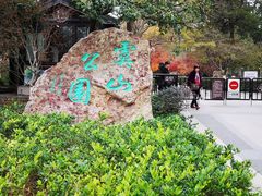 -虞山风景区