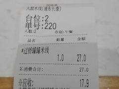 -大鼓米线(浦东长泰店)