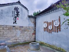 -绍兴书圣故里景区