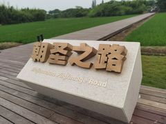 -良渚古城遗址公园