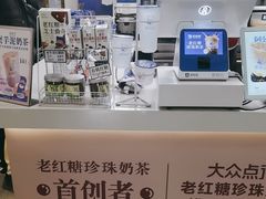 -煲珠公·老红糖珍珠奶茶(长宁龙之梦店)