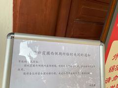 -秋霞圃
