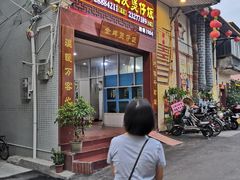 门面-红星光发煲仔饭(文海店)