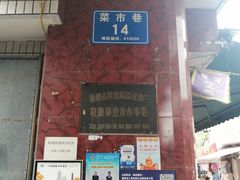 门面-找不到凉面(新都粮食局毗河油厂职工宿舍大院店)
