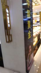 -中国黄金(福佳新天地店)