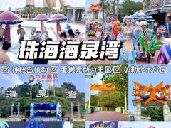 -珠海海泉湾度假区