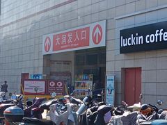 -大润发(勤业店)