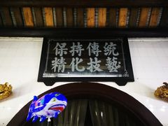 门面-飘香小食店(国平路店)