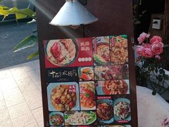 -十面欢腾(长乐路店)