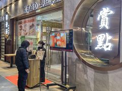 -赏点粤式点心(广州塔店)