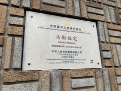 -马勒别墅饭店(静安寺店)