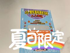 -野萃山·潮汕厚果汁(十亩地店)