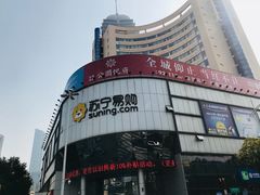 -苏宁易购(Suning Elec无锡五洲国际装饰城)