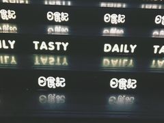 -日食记精菜馆(建邺万达店)