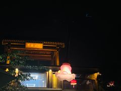 -那家山城(樱桃园店)