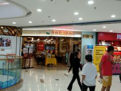 门面-九毛九西北菜(大东海店)