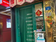 门面-阿昌茶档(太安店)