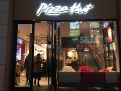 门面-必胜客(证大大拇指店)