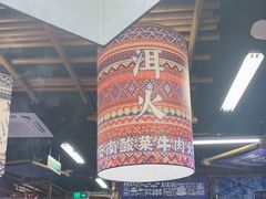 -洱火云南酸菜牛肉火锅(石景山当代商城店)