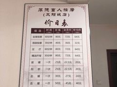 -厚德盲人按摩(太阳城店)