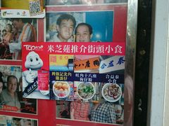 门面-利强记北角鸡蛋仔(弥敦道店 )