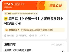 -星巴克臻选(深圳卓悦中心店)