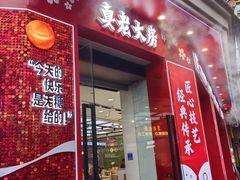 -真老大房(南京东路店)