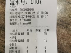 账单-天府面庄(天平路店)