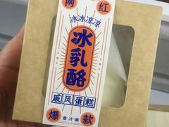 冰乳酪-精点味道(大连商场店)