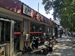 门面-老西白点心店