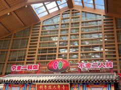 -刘老根大舞台-长春旗舰店