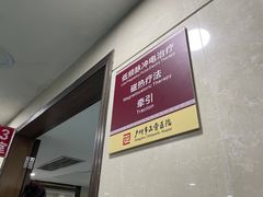 -广州市正骨医院
