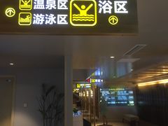 -巴斯漫温泉汗蒸馆(贡湖大道店)