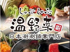 -温野菜涮涮锅(西单大悦城店)