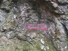 -雁荡山三折瀑景区