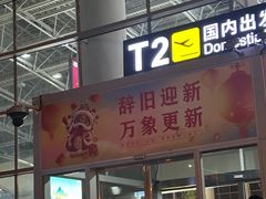 -南昌昌北国际机场