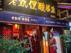 -老凯俚酸汤鱼(省府店)