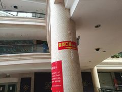大堂-壹煲口福煲仔饭(中山路店)