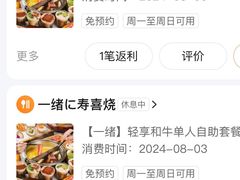 -一绪に寿喜烧(荟聚店)