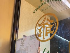 -八爷茶餐厅