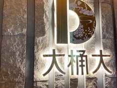 -江南足纪·影院足道·轻奢SPA(笋岗HALO广场店)