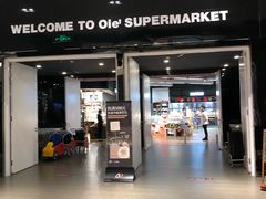 -Olé精品超市(苏州中心店)