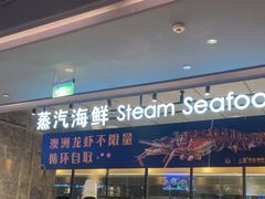 -上宴精品海鲜姿造(晶融汇旗舰店)