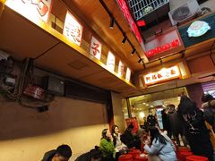 -阿福板凳面(观音桥店)