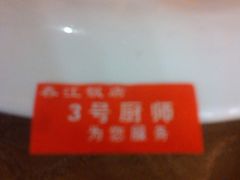YP20130403183612-春江饭店(共青团路总店)
