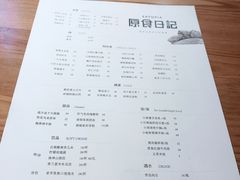 账单-原食日记(三里屯店)