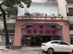 点击看大图 -艳芳照相馆
