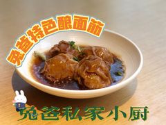 兔爸特色酿面筋-兔爸私家小厨(新北万达店)